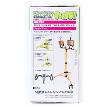 KNT-250 ハロゲン投光器 ３灯三脚式 CHT-250T 三脚ハロゲン投光器 1台 Caster 【通販モノタロウ】