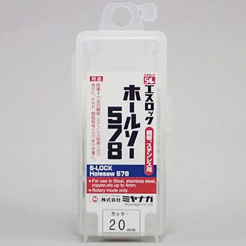エスロック 超硬ホールソー578(カッター) ミヤナガ