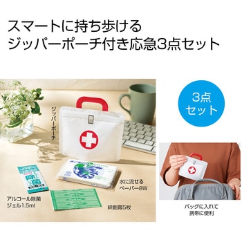コンパクトメディカル3点セット 内海産業