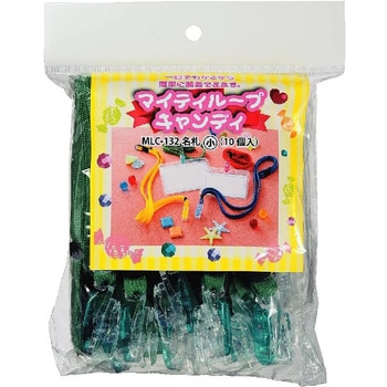 マイティーループキャンディー名札小10個入 西敬(イカリボシ)