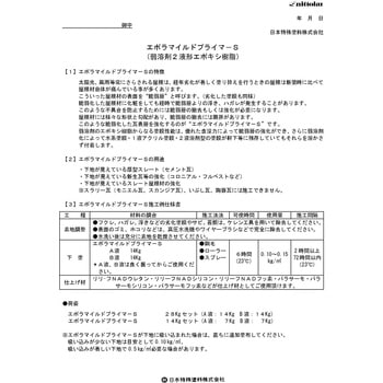 エポラマイルドプライマーS B液 硬化剤 日本特殊塗料
