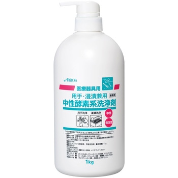 医療器具用 用手・浸漬兼用中性酵素系洗浄剤1kg アルボース