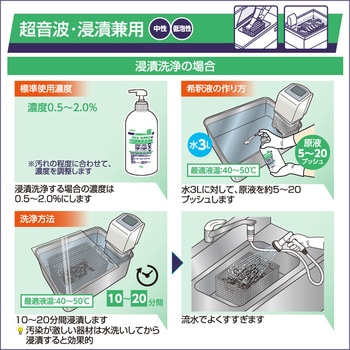 医療器具用 超音波・浸漬兼用中性酵素系洗浄剤1kg アルボース