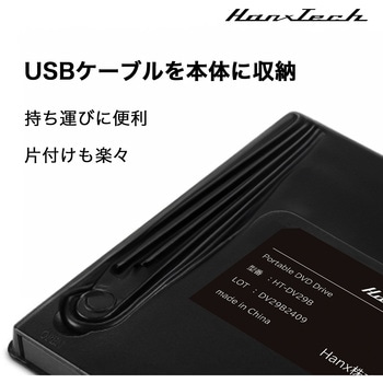 外付けDVDドライブ Hanx
