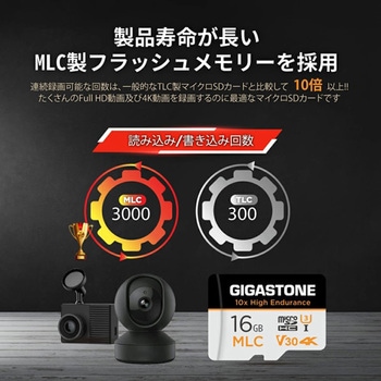 10倍高耐久MLC マイクロSDカード Gigastone