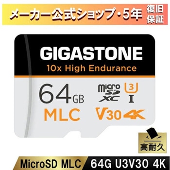 10倍高耐久MLC マイクロSDカード Gigastone