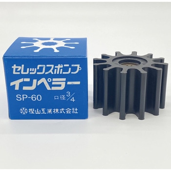 セレックスポンプ用インペラ - 樫山工業