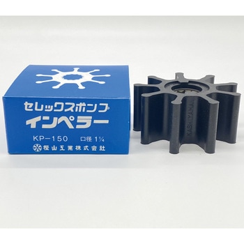 ゴムインペラー(セレックスポンプ) セレックスポンプ用インペラ 樫山工業 船用ポンプ 【通販