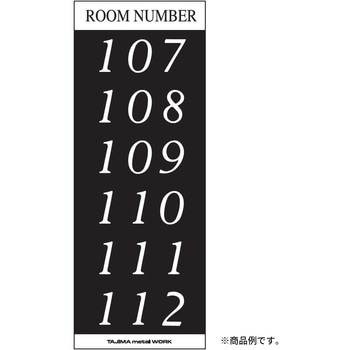 メイルボックス用ルームナンバーシール Sタイプ 田島メタルワーク