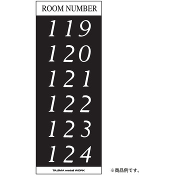 メイルボックス用ルームナンバーシール Sタイプ 田島メタルワーク