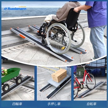 車椅子 スロープ 伸縮式 アルミスロープ Ruedamann