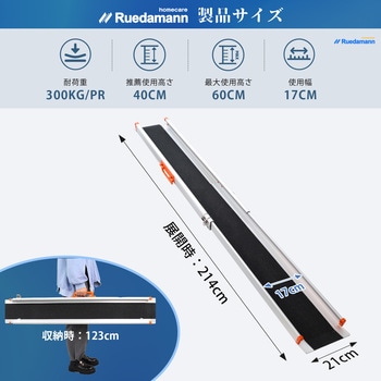 車椅子 スロープ 伸縮式 アルミスロープ Ruedamann