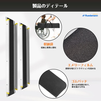 MR207S-6 車椅子用スロープ 伸縮式 アルミスロープ Ruedamann