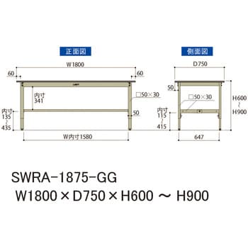 SWRA-1875-GG 【軽量作業台】ワークテーブル高さ調整タイプ 耐荷重