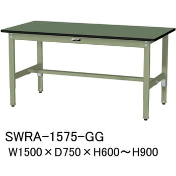SWRA-1575-GG 軽量作業台/耐荷重200kg_高さ調整H600～900_塩ビシート天