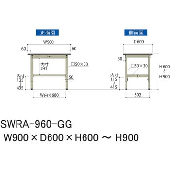 SWRA-960-GG 軽量作業台/耐荷重200kg_高さ調整H600～900_塩ビシート天