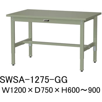 SWSA-1275-GG 軽量作業台/耐荷重200kg_高さ調整H600～900_スチール天板