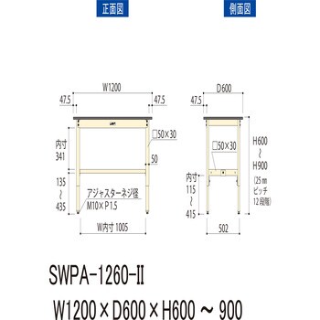 ワークテーブル高さ調整タイプ(H600～H900)ポリエステル天板