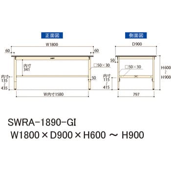 SWRA-1890-GI 【軽量作業台】ワークテーブル高さ調整タイプ 耐荷重