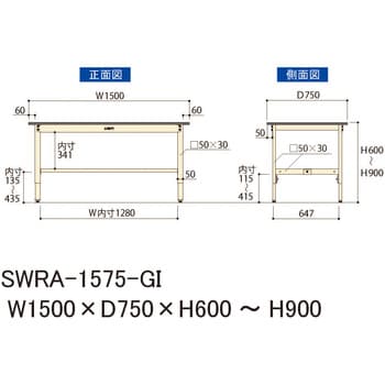 SWRA-1575-GI 【軽量作業台】ワークテーブル高さ調整タイプ 耐荷重