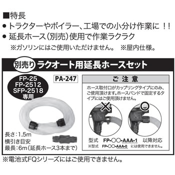 FP-2512 電動ドラムポンプ ラクオート FPシリーズ 1台 工進 【通販