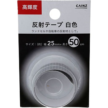 高輝度反射テープ Cainz カインズ テープ幅 25mm テープ長さ 0 5m 1個 通販モノタロウ