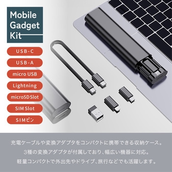 モバイルガジェットキット (収納ケース/USB-Cケーブル/USB-A + microUSB + Lightning変換アダプタ/SIMピン付属・SIM&microSDスロット搭載) AFF WARE