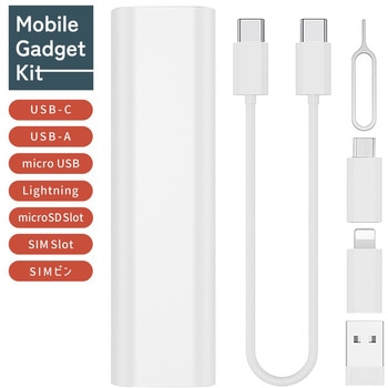 モバイルガジェットキット (収納ケース/USB-Cケーブル/USB-A + microUSB + Lightning変換アダプタ/SIMピン付属・SIM&microSDスロット搭載) AFF WARE