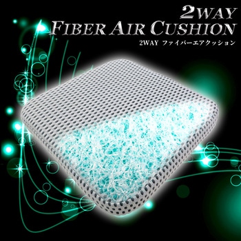 2WAYファイバーエアクッション センター商事