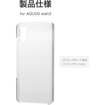 【簡易包装】AQUOS Wish3用クリアPCケース(ストラップホール無し) MSソリューションズ