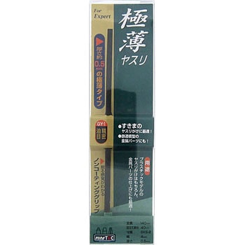 極薄ヤスリ ミネシマ