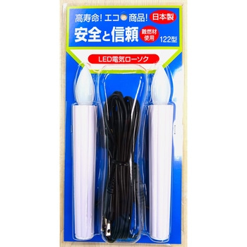 ケイデン LED電気ローソク(コード式) ヨシダ