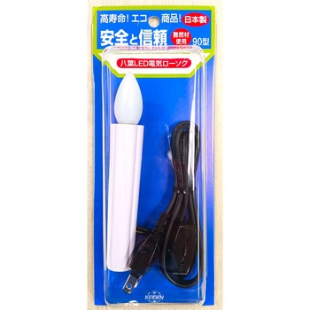 ケイデン LED電気ローソク(コード式) ヨシダ