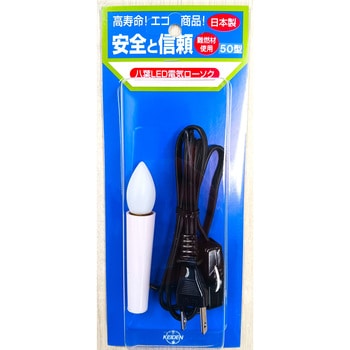 ケイデン LED電気ローソク(コード式) ヨシダ