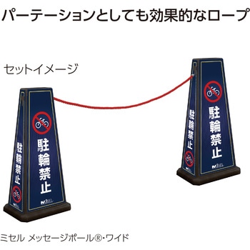 ミセルロープ テラモト