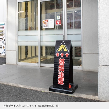 【名入れ】ミセルコーンメッセ(風雨対策商品) テラモト