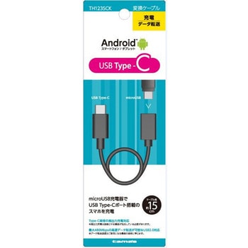 USB2.0 Type-C 変換ケーブル BK 多摩電子