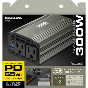 車載インバーター 300W 多摩電子