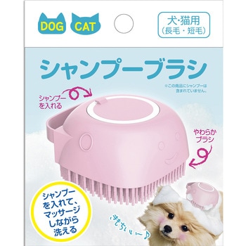 犬猫用シャンプーブラシ(ピンク) 多摩電子