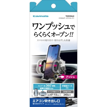スマホホルダーエアコンルーバー 多摩電子