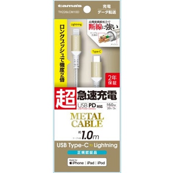 USB C-Lightning メタルケーブル 1m ゴールド 多摩電子
