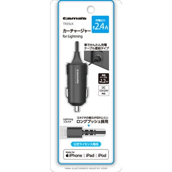 Lightning カーチャージャー 2.4A TK93LK 多摩電子