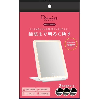 LEDライトミラー 多摩電子