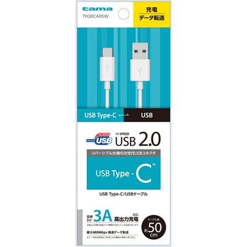 USB2.0 Type-C/USBケーブル 50cm ホワイト TH30CA05W 多摩電子