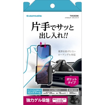 スマホホルダーポケットタイプ 多摩電子