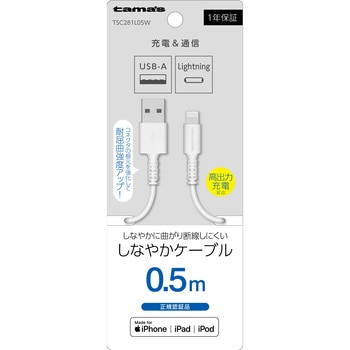 Lightning ケーブル 0.5m ホワイト 多摩電子