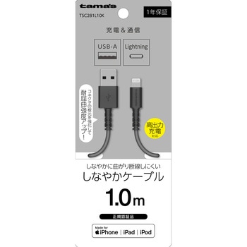Lightning ケーブル 1.0m ブラック 多摩電子