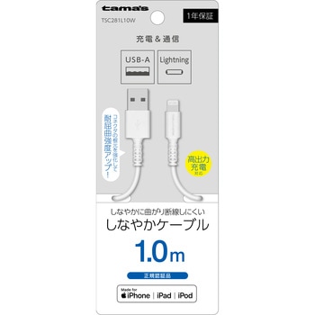 Lightning ケーブル 1.0m ホワイト 多摩電子