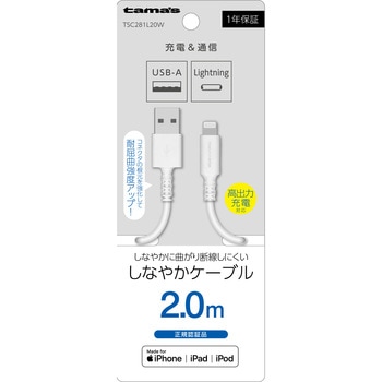 Lightning ケーブル 2.0m ホワイト 多摩電子