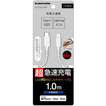 USB-C to Lightningロングブッシュケーブル 1.0m ホワイト 多摩電子